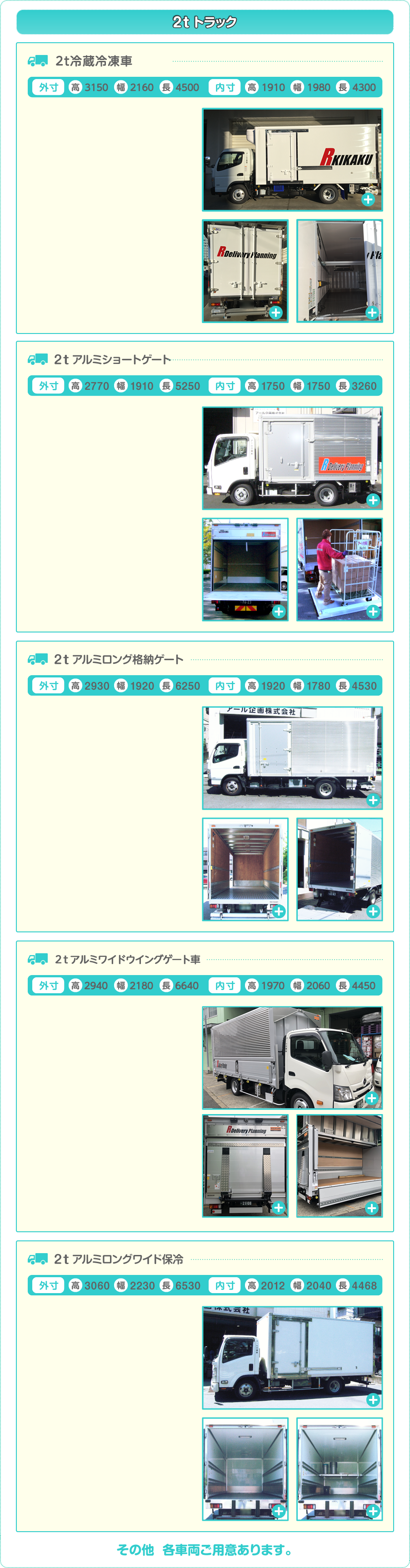 チャーター便のアール企画 車両案内 2tトラック